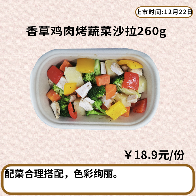 香草鸡肉烤蔬菜沙拉