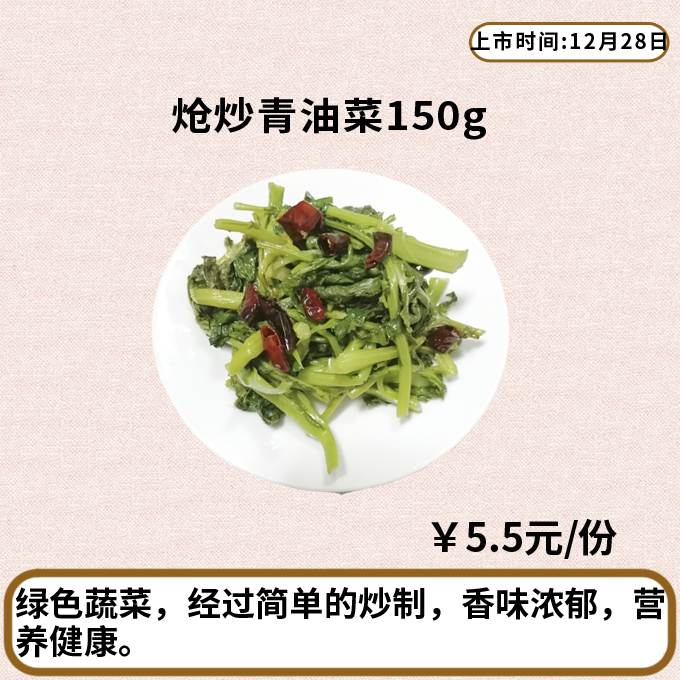 炝炒青油菜