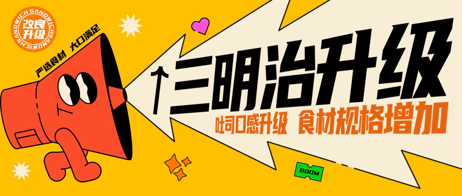 号外号外！小7家三明治改良升级啦！